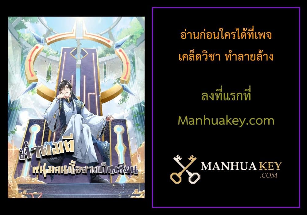 If I die, I'll be invincible ตอนที่ 28 (19)